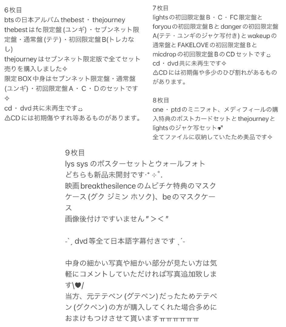 bts まとめ売り セット