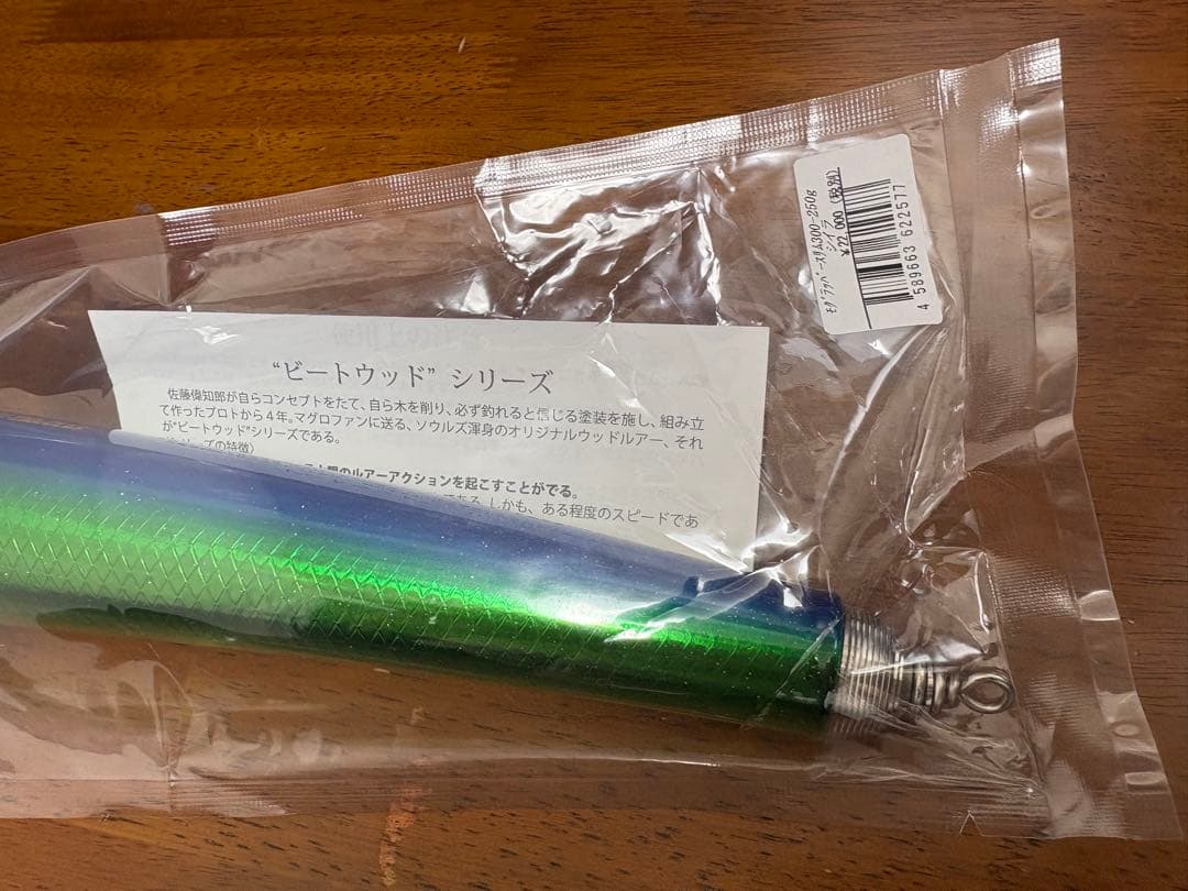 ソウルズ モグラッパースリム 300-250g シイラ souls