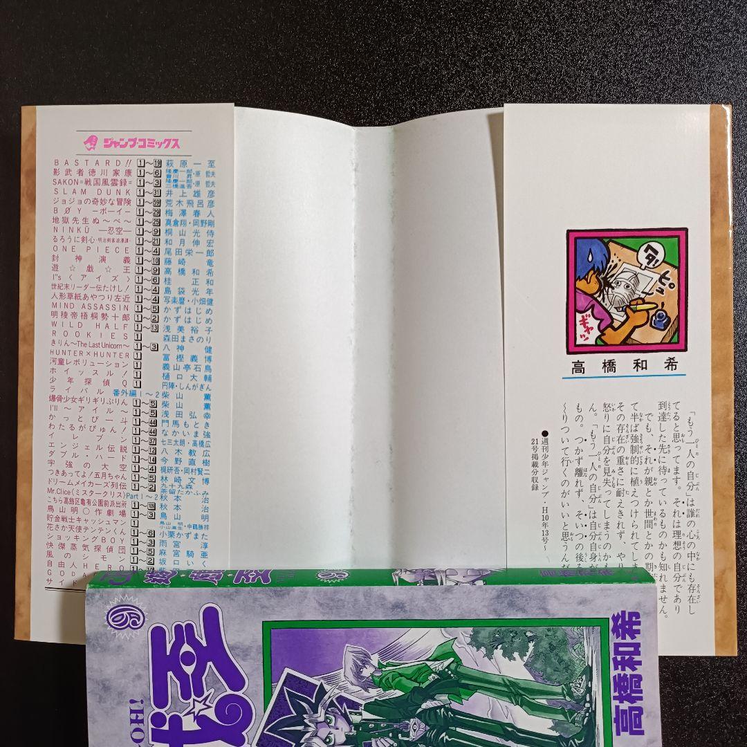 【初版・美品】遊・戯・王 9巻 伝説の竜 高橋和希 集英社 ジャンプコミックス