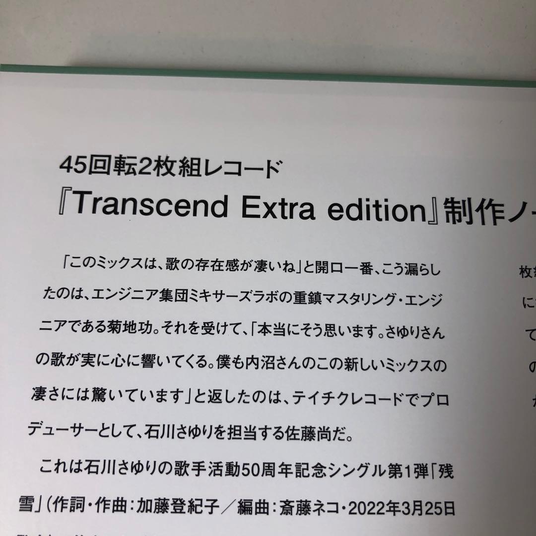 邦楽 Sayuri Ishikawa Transcend Extra edition