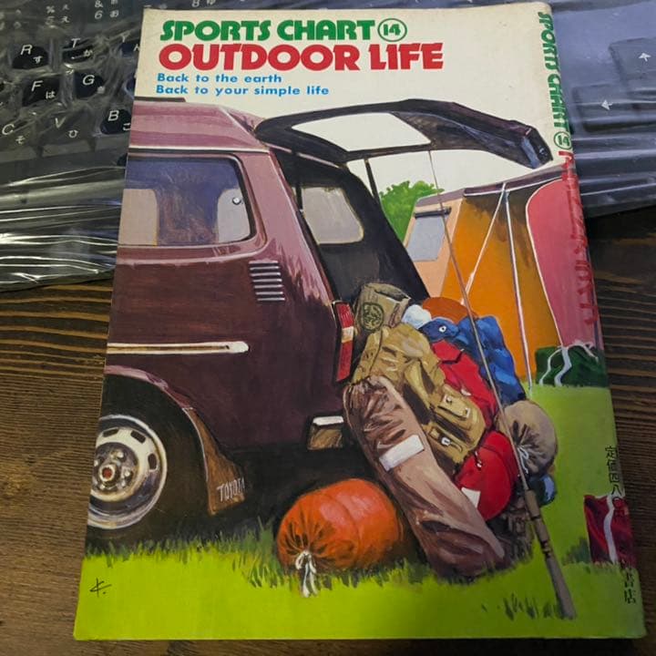 趣味・スポーツ・実用 SPORTS CHART14 OUTDOOR LIFE