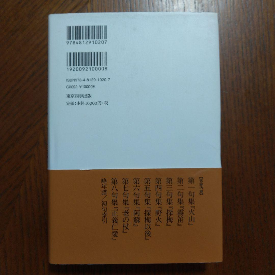 大久保橙青全句集
