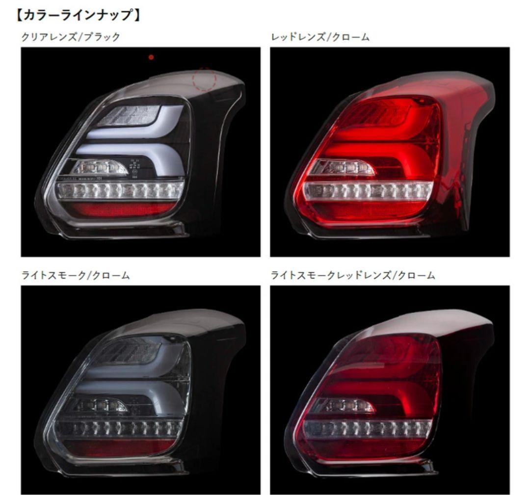 ★未使用品★ ZC33S スイフトスポーツ ヴァレンティ テールランプREVO