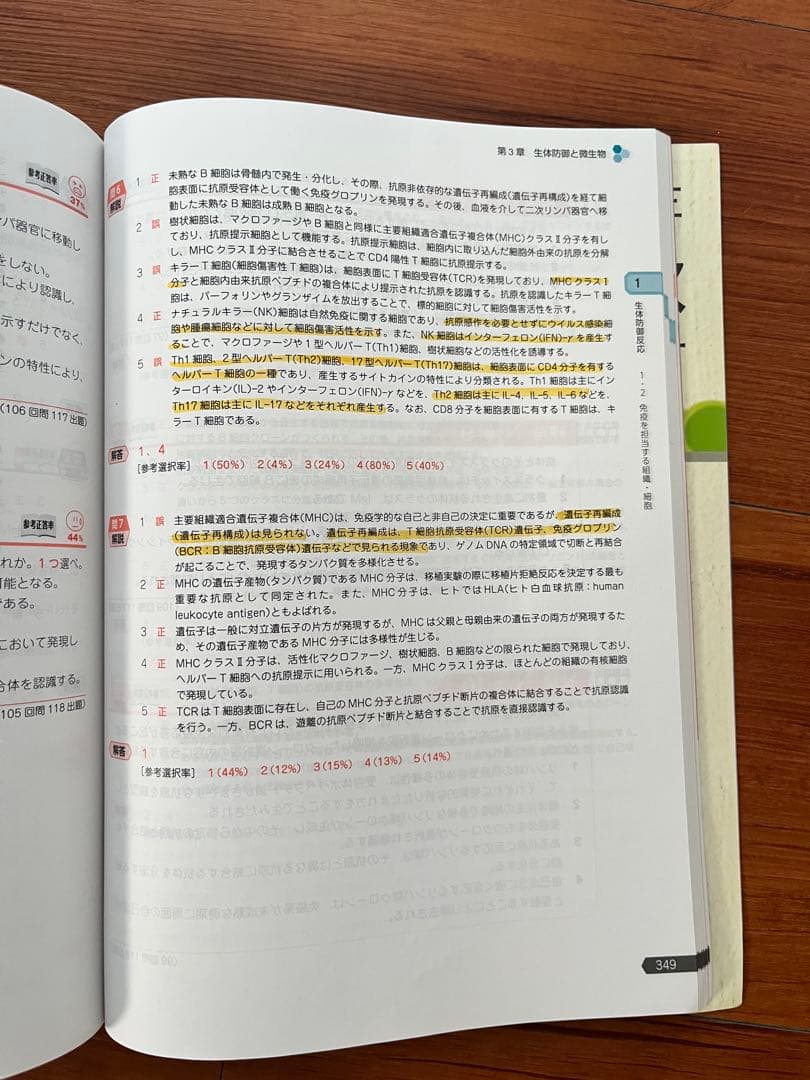 薬剤師国家試験111回青本青問セット　書き込みあり
