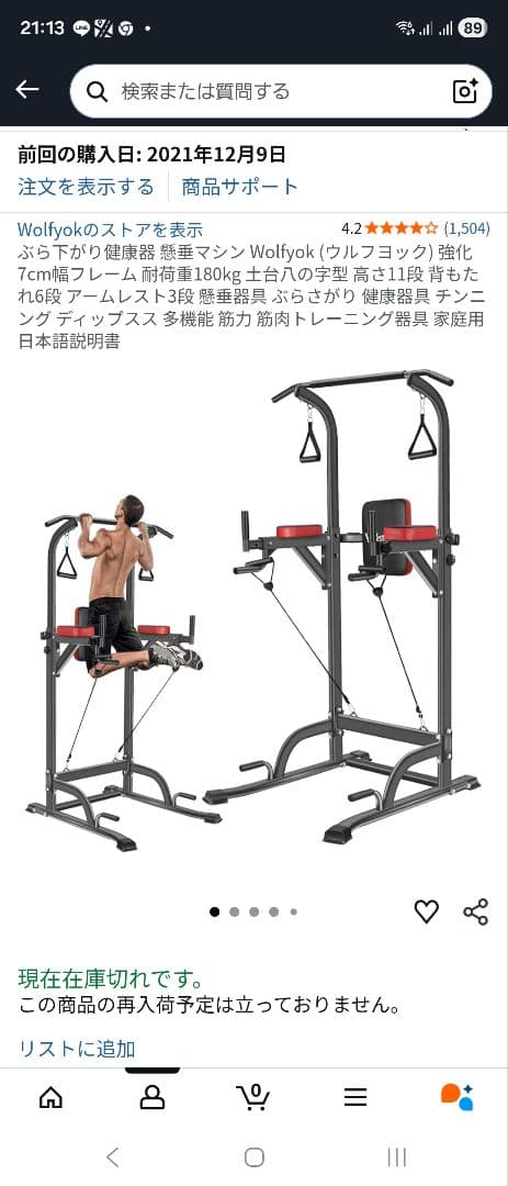 【信長】Wolfyok ぶら下がり健康器 懸垂マシン180kg【手渡し】
