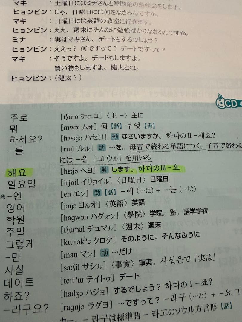 【裁断済】ニューエクスプレス韓国語
