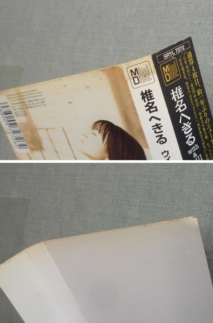 n6056▲MD～椎名へきる 3枚セット 未開封あり◇ミニディスク