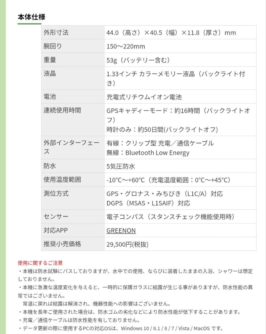 グリーンオン　ザゴルフウォッチプレミアム　GREENONプレミアムモデル