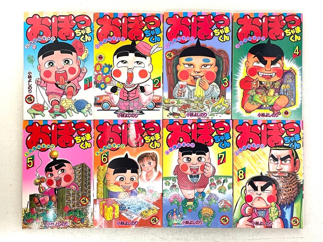 おぼっちゃまくん 全巻セット 1〜24巻 小林よしのり