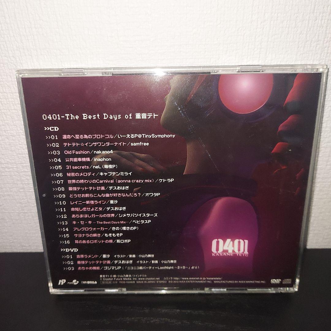 0401-The Best Days of 重音テト　ボカロ