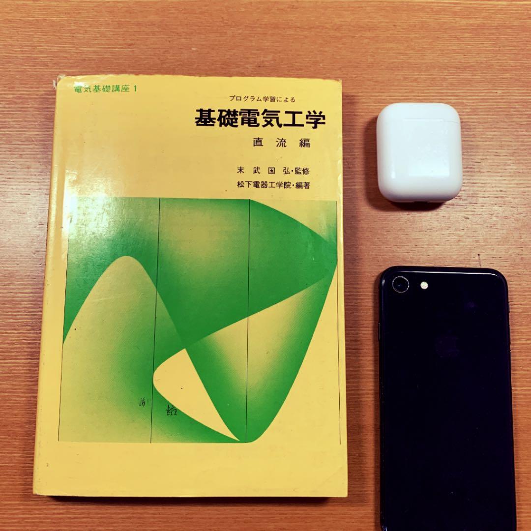 基礎電気工学