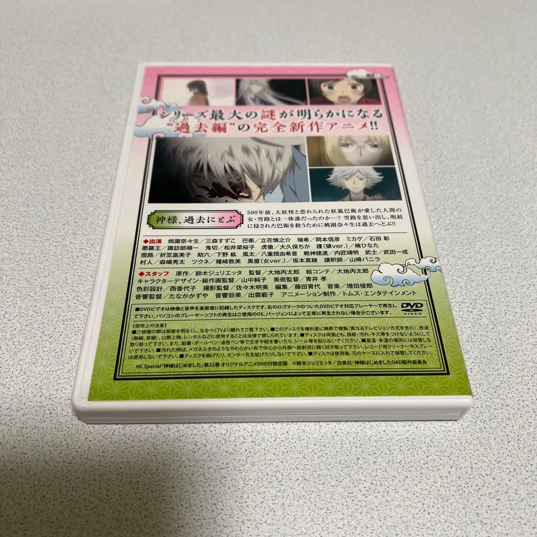 神様はじめました　オリジナルアニメDVD付限定版22巻