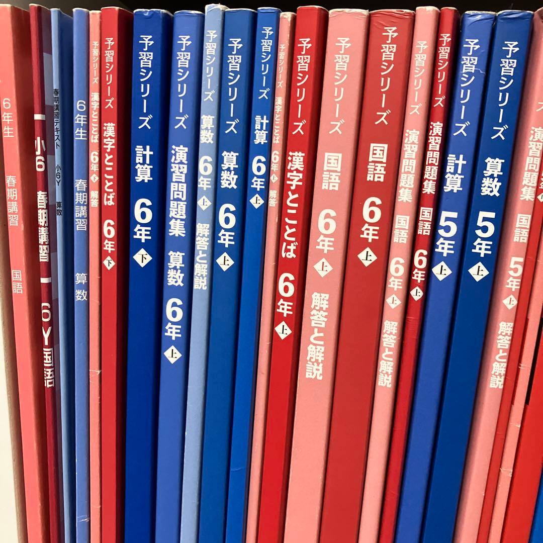 四谷大塚　中学受験テキストセット