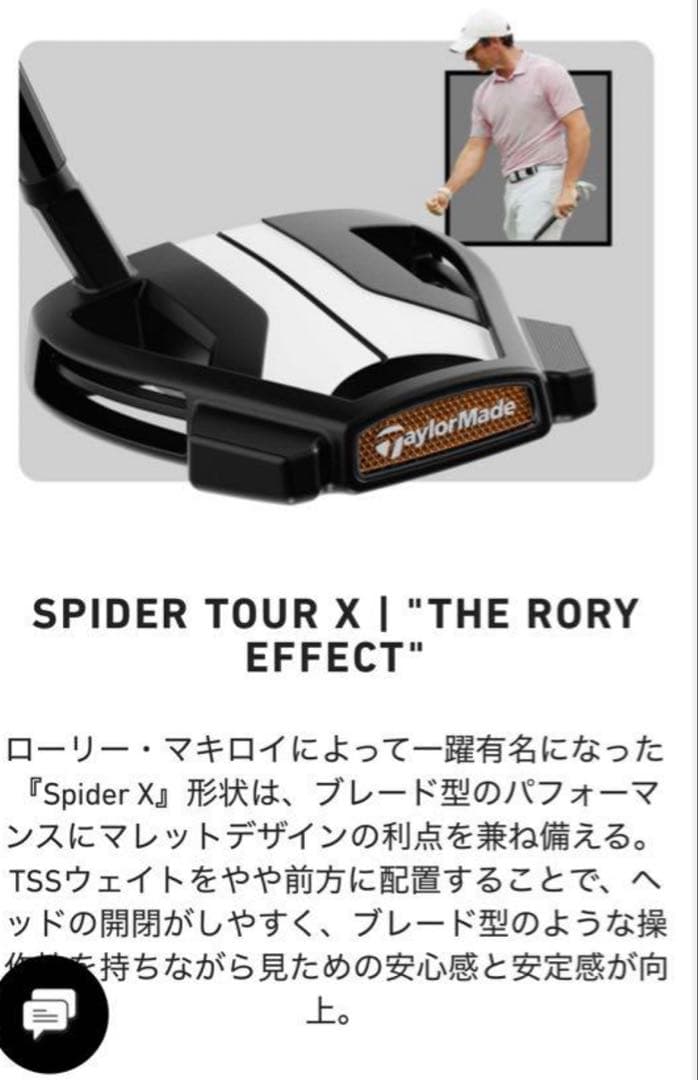 新品 テーラーメイド スパイダー ツアーX パター マキロイモデル 33インチ