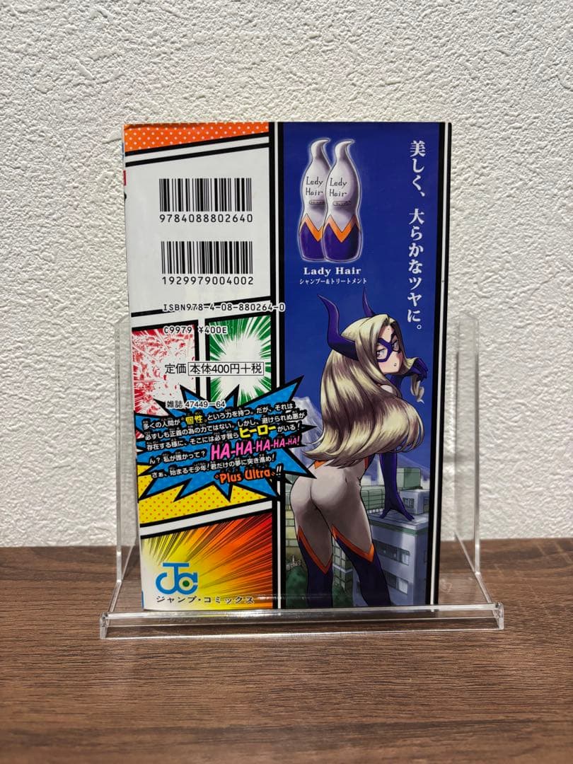 僕のヒーローアカデミア 1巻　初版