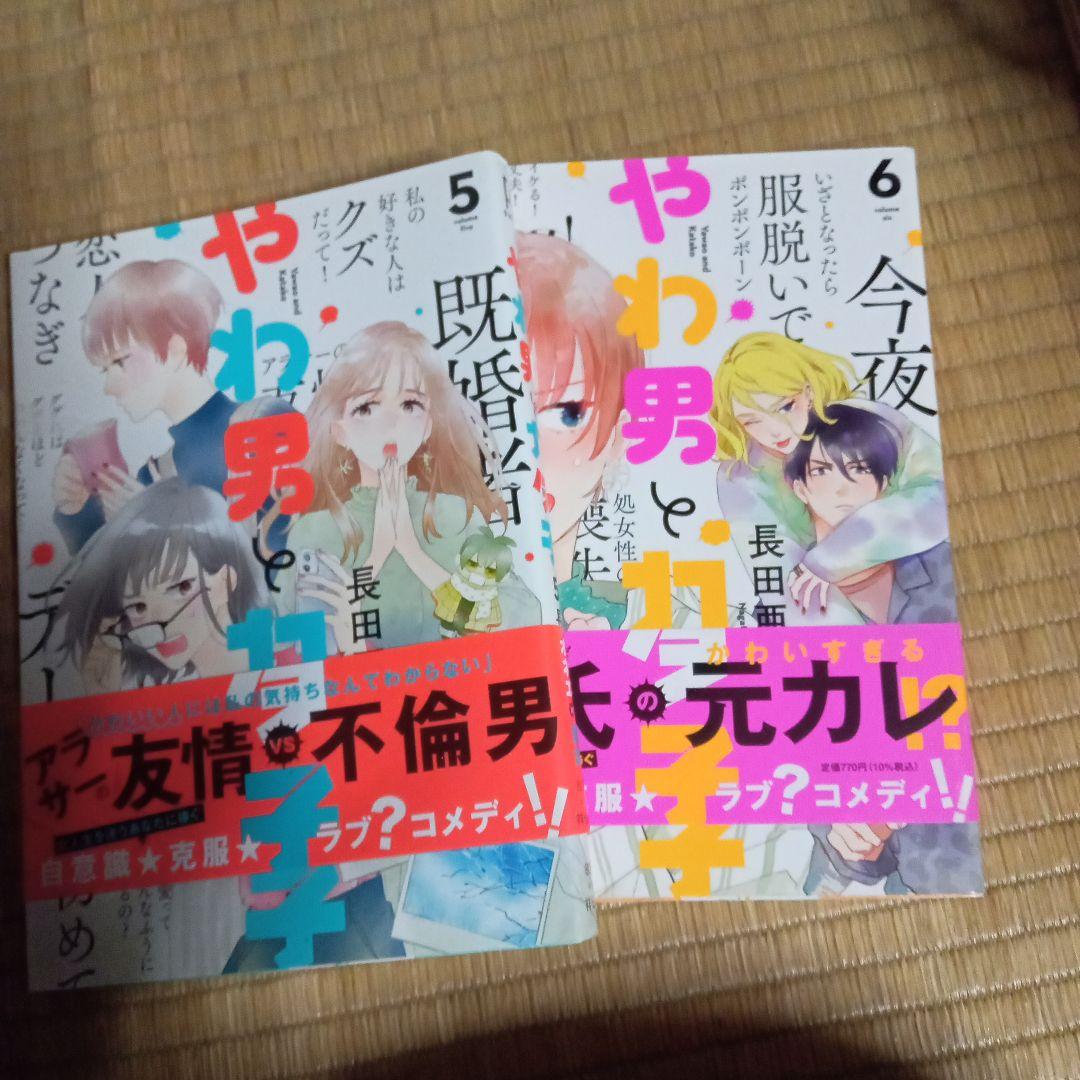 やわ男とカタ子 1〜10巻セット