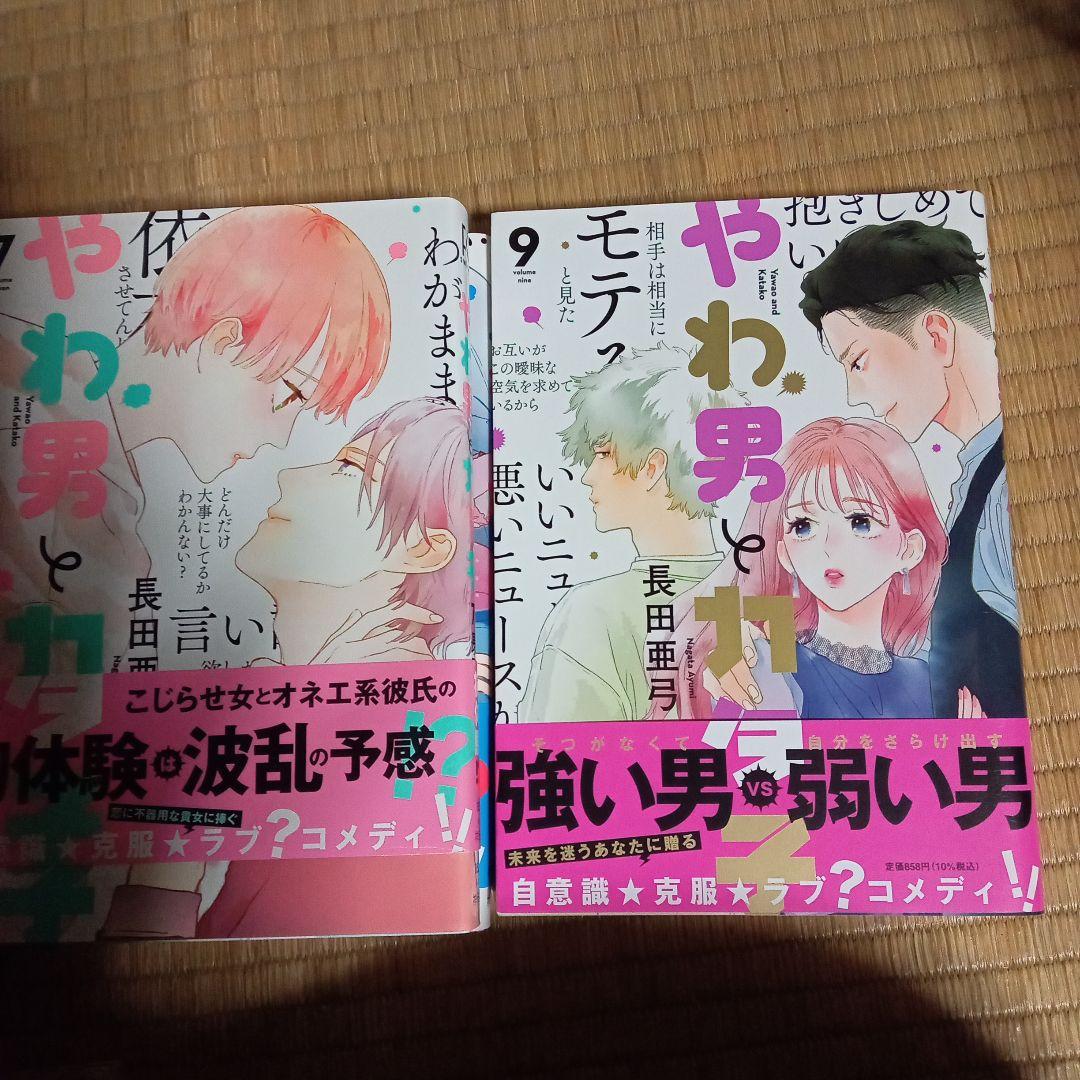 やわ男とカタ子 1〜10巻セット