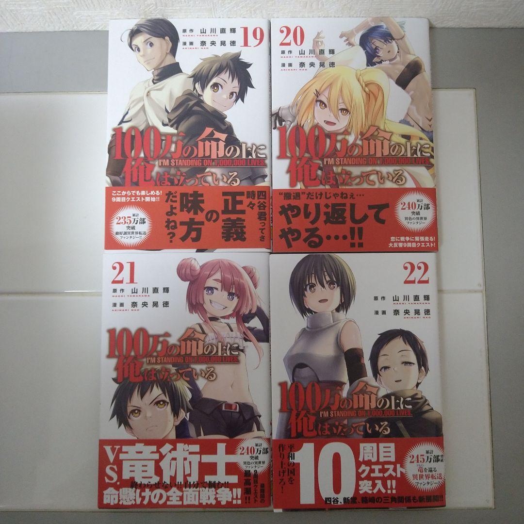 【初版・帯付既刊全巻セット+ラノベ1巻】100万の命の上に俺は立っている