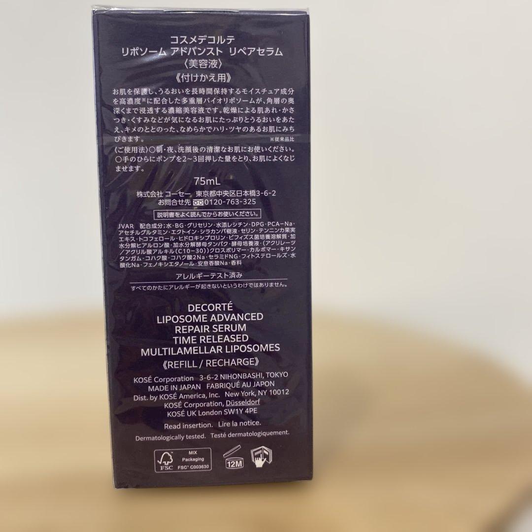 【新品未使用】リポソーム アドバンスト リペアセラム75ml 付け替え用　正規品