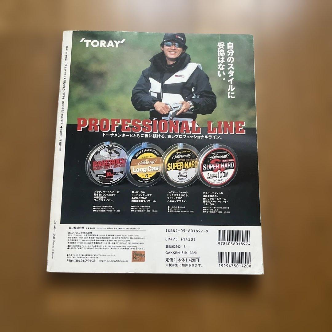 【希少】バス&ライギョ全国釣り場ガイド '98
