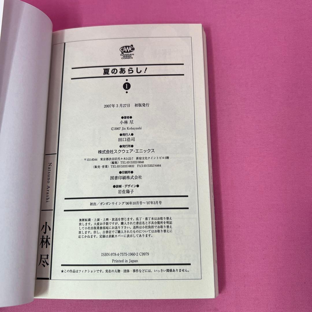 夏のあらし！ 1巻〜4巻,6巻〜8巻 初版