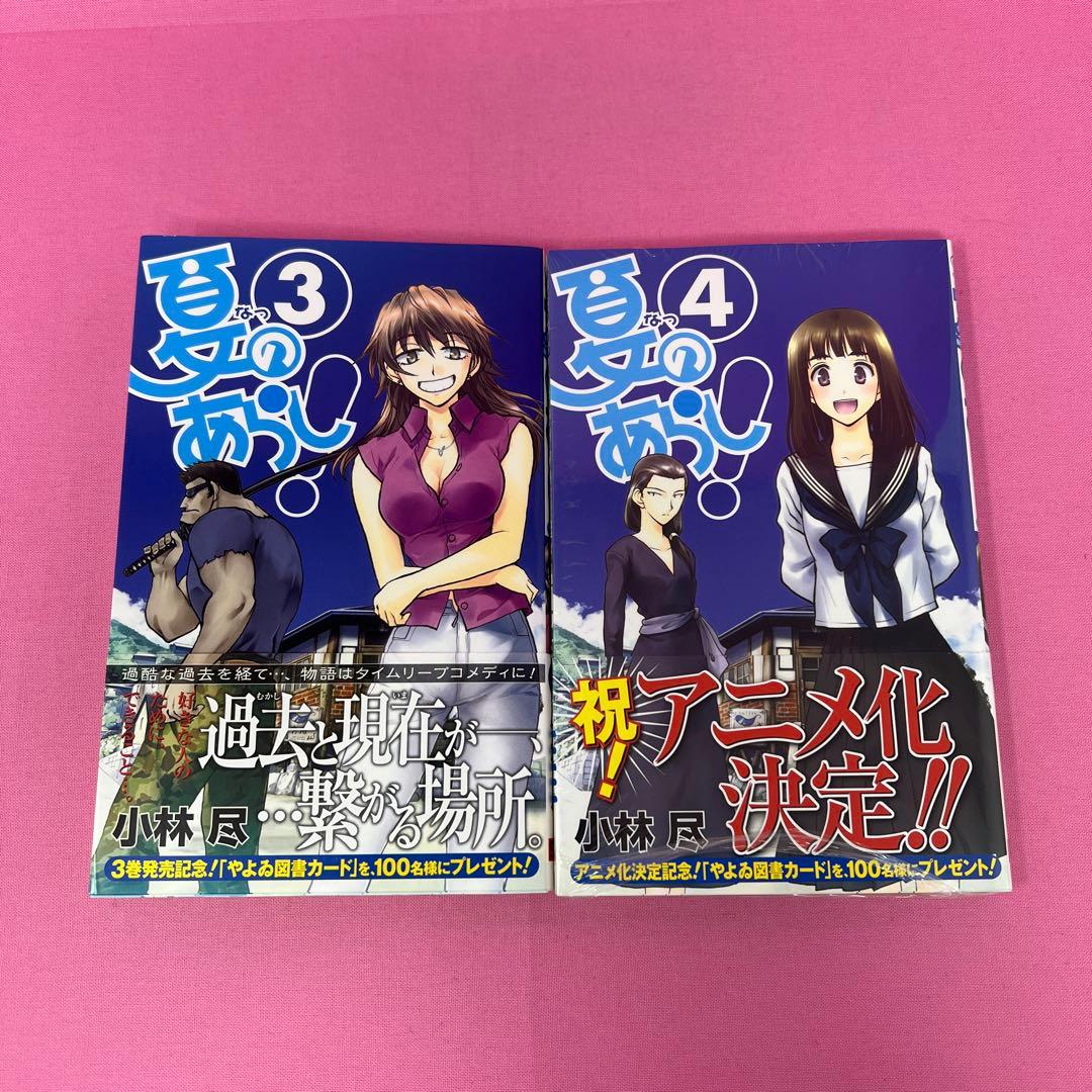 夏のあらし！ 1巻〜4巻,6巻〜8巻 初版