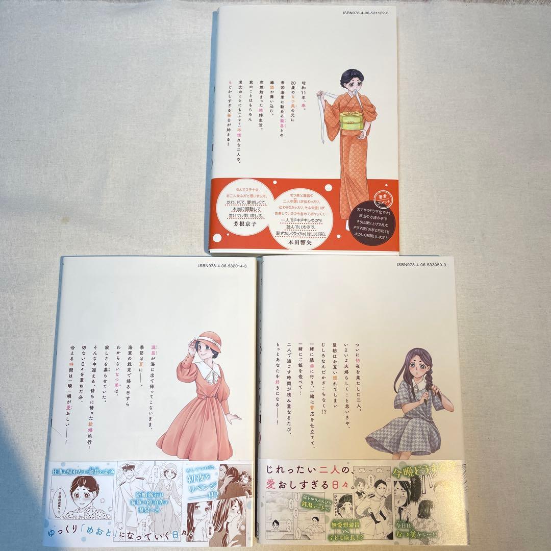 波うららかに、めおと日和　西春はち