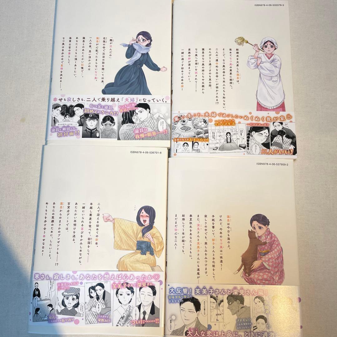 波うららかに、めおと日和　西春はち