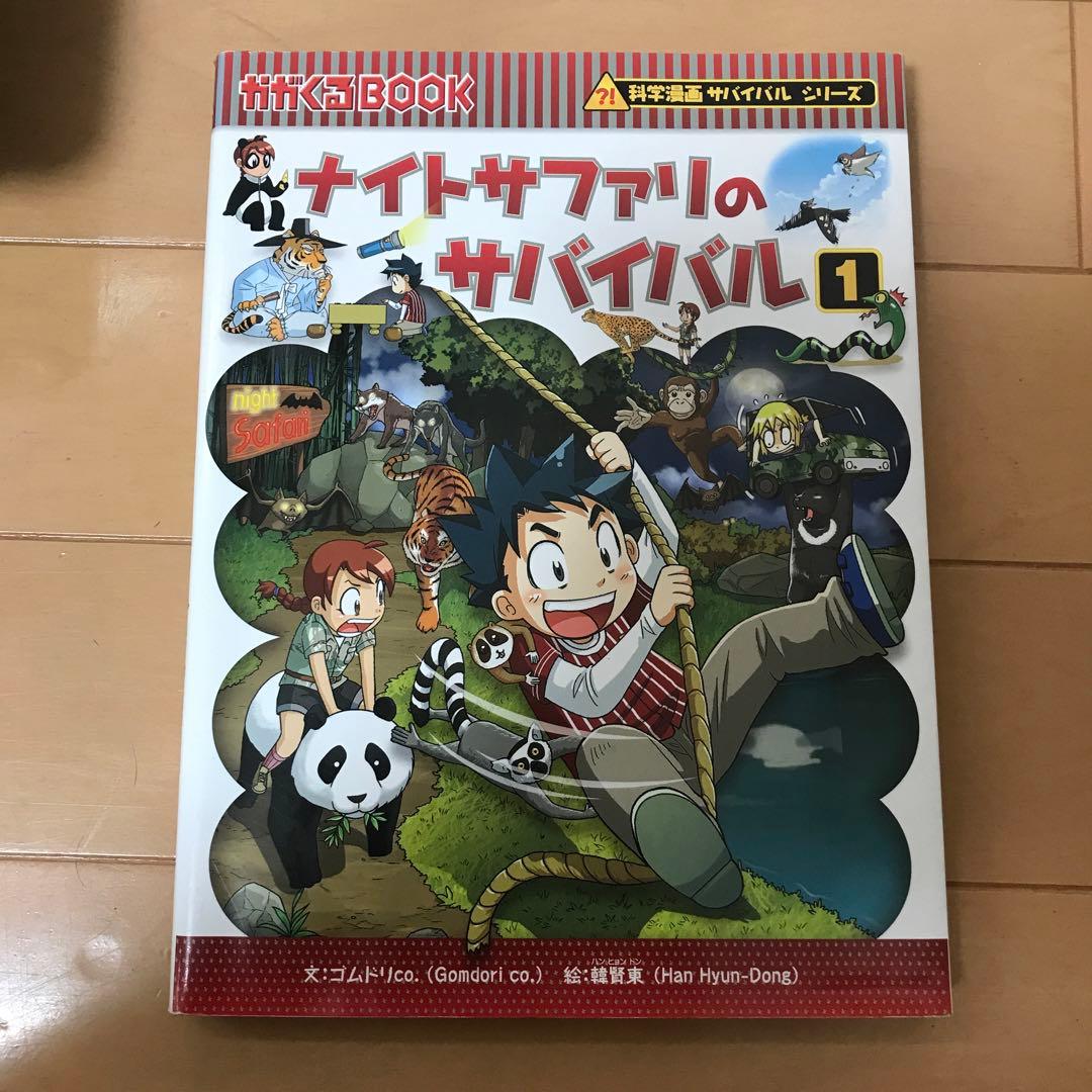 サバイバルシリーズ29冊　一冊あたり275円