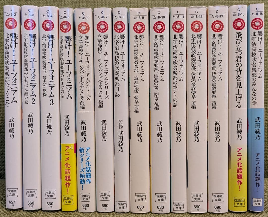 響け!ユーフォニアム　全14巻セット　小説文庫