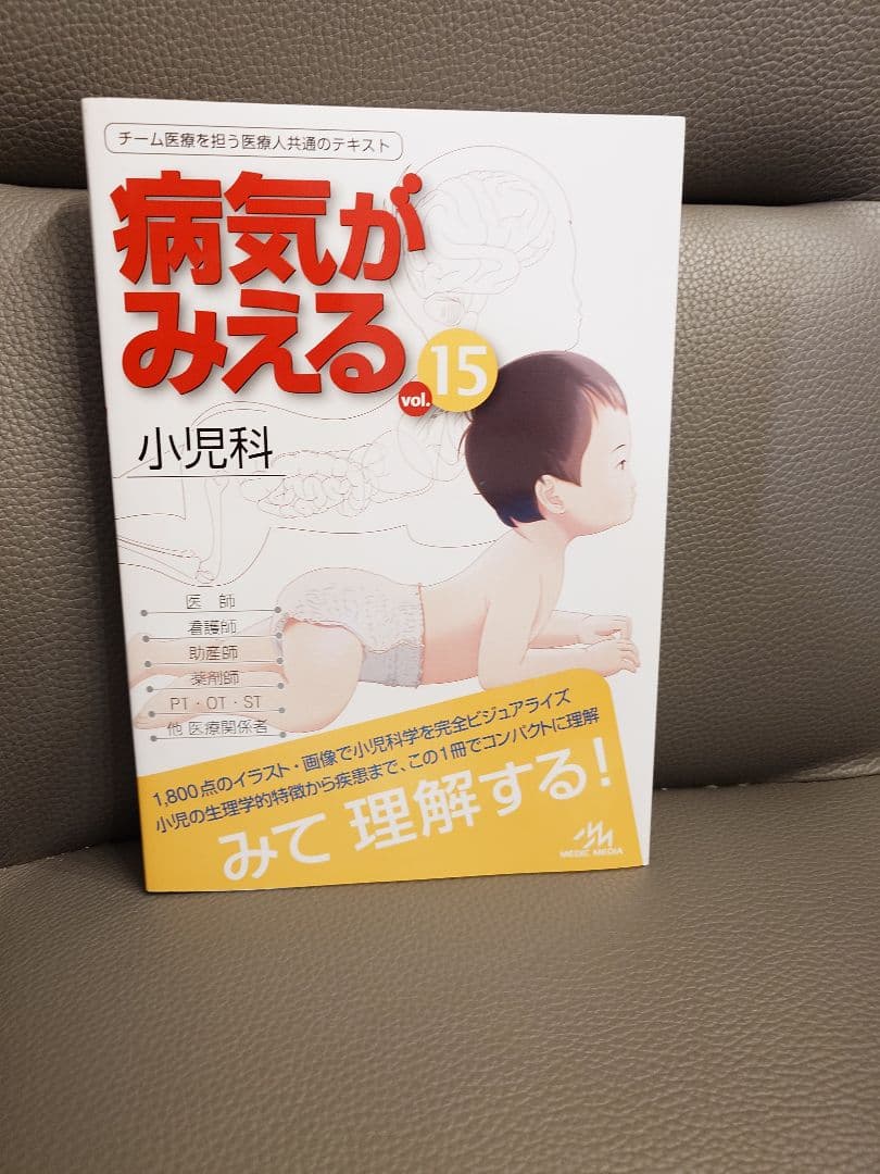 医学書　病気がみえる