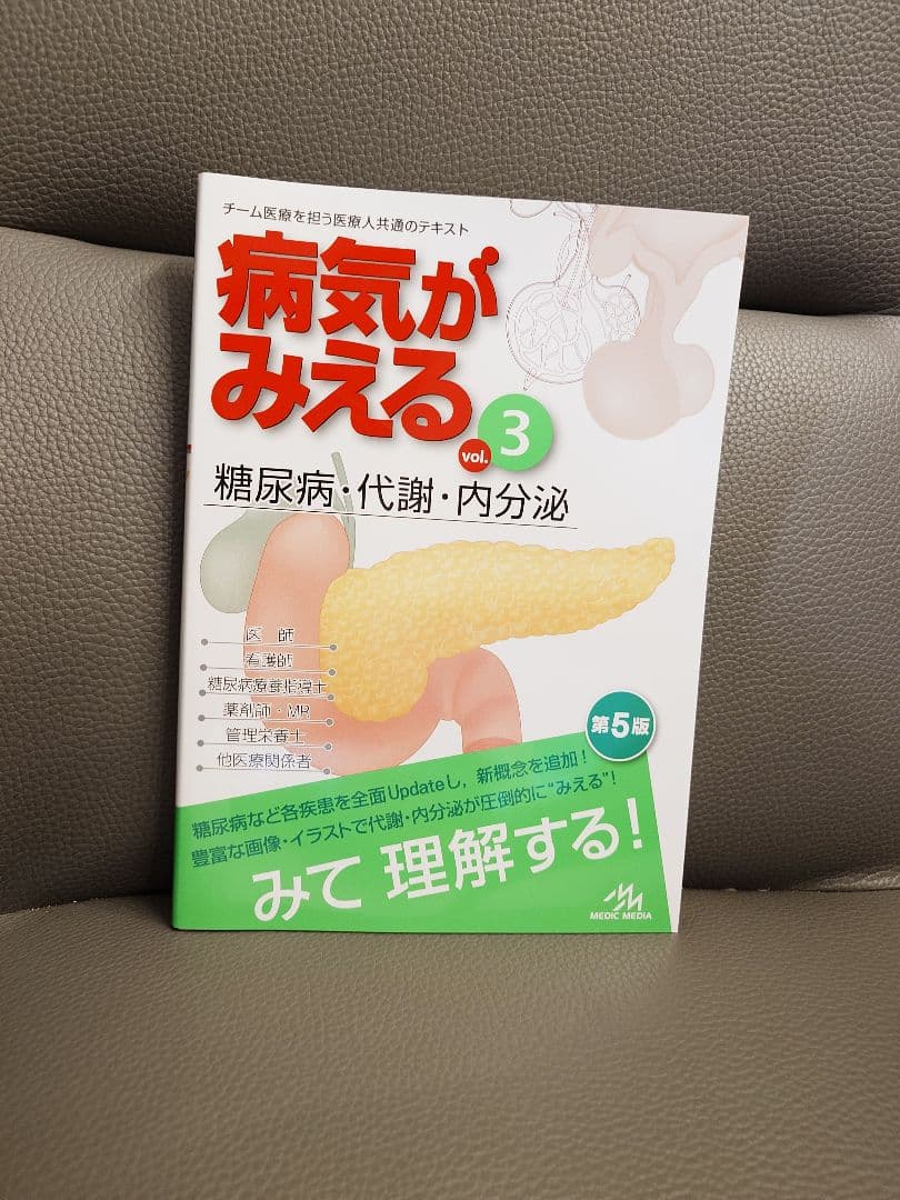 医学書　病気がみえる