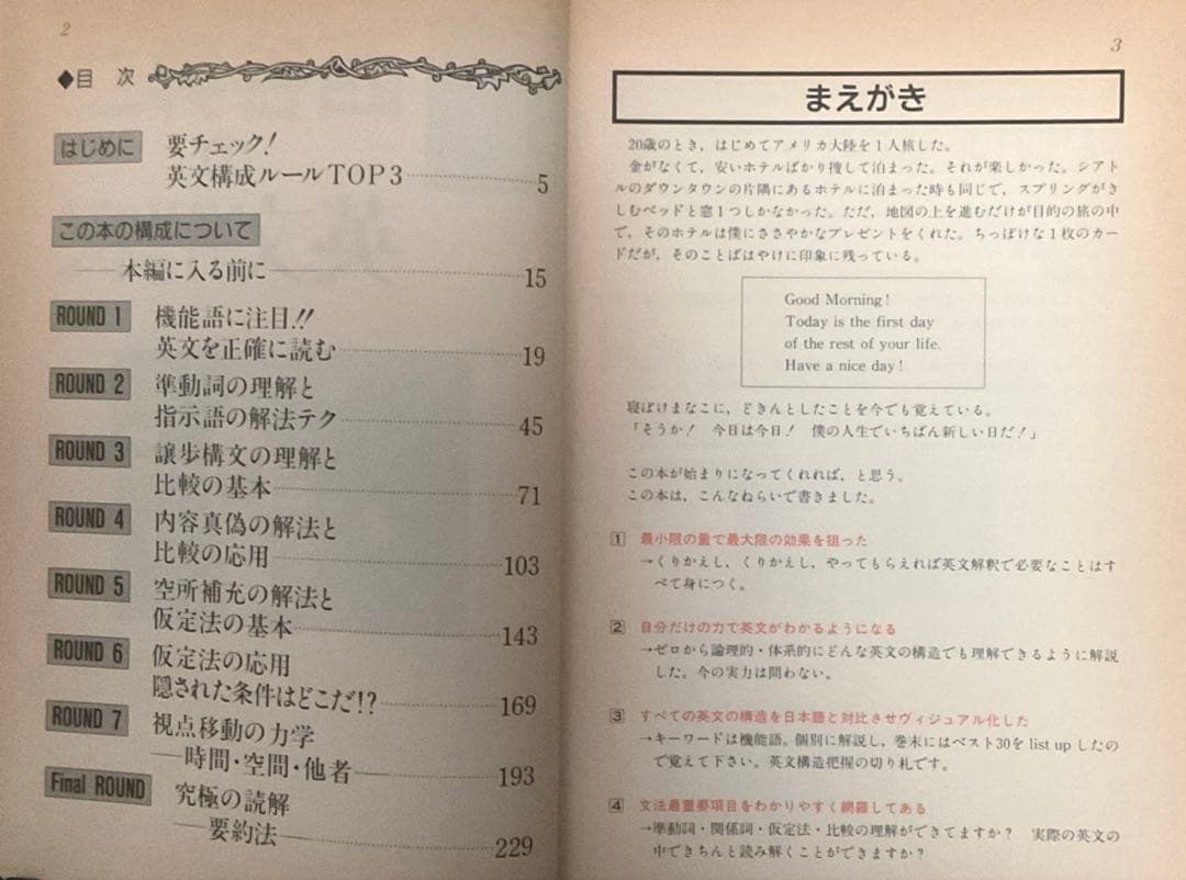 西谷昇二の英文解釈
