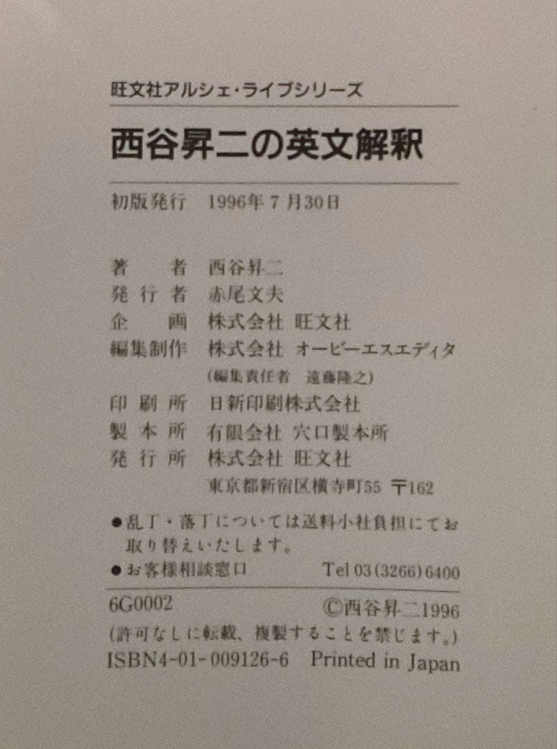 西谷昇二の英文解釈