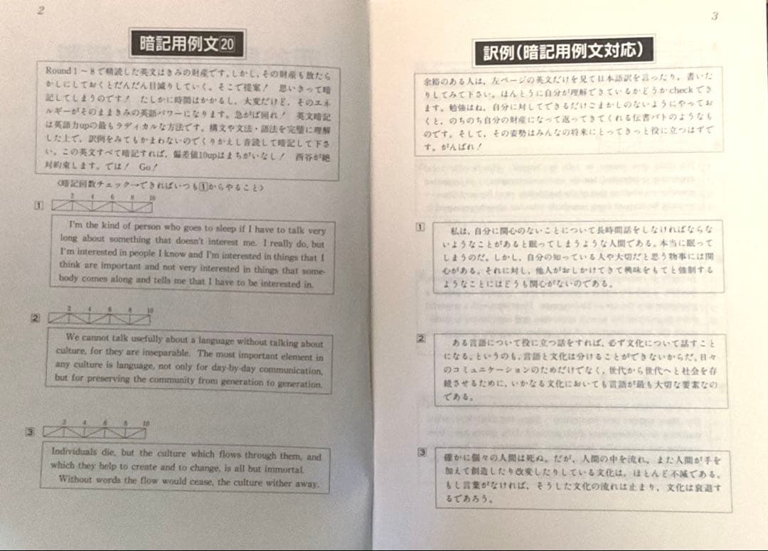 西谷昇二の英文解釈