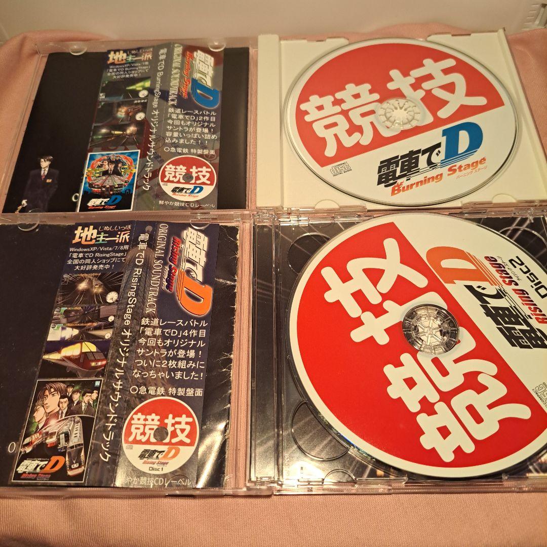 電車でD rising stage sound track 急電鉄 地主一派