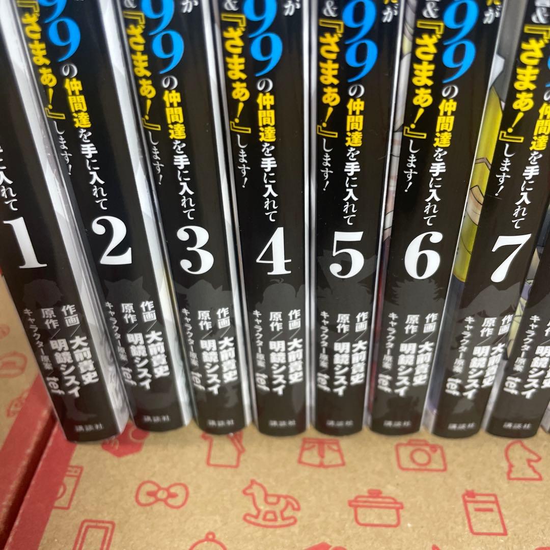 信じていた仲間達にダンジョン奥地で殺されかけたがギフト『無限ガチャ』1〜14
