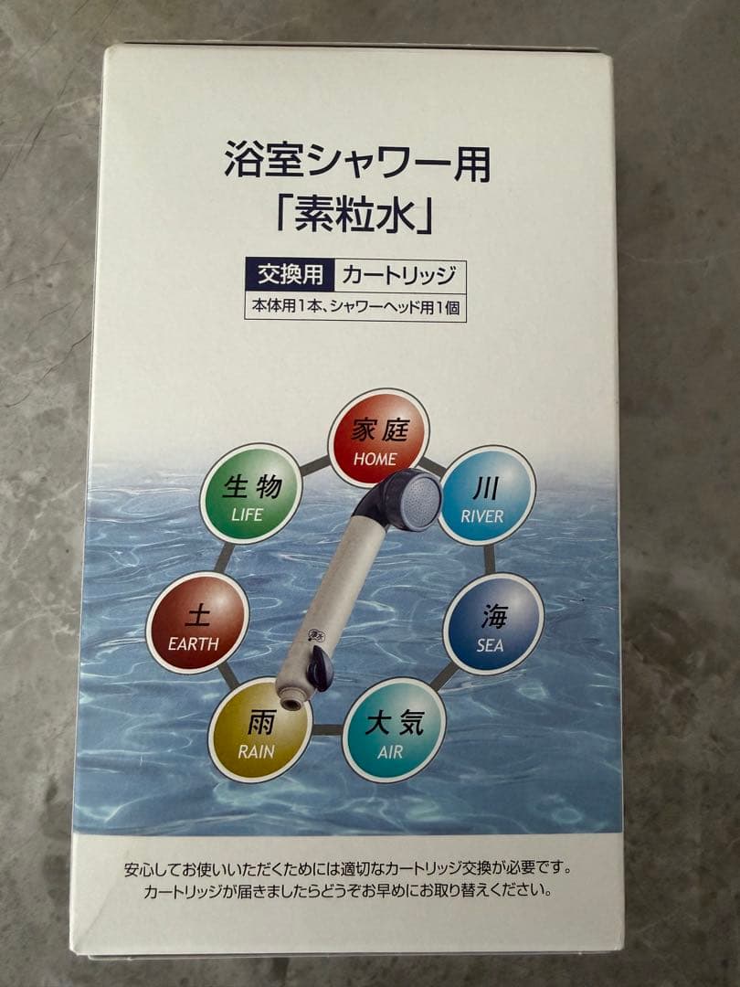 【本日限定価格】フリーサイエンス 浴室シャワー用 浄水器 カートリッジ 素粒水