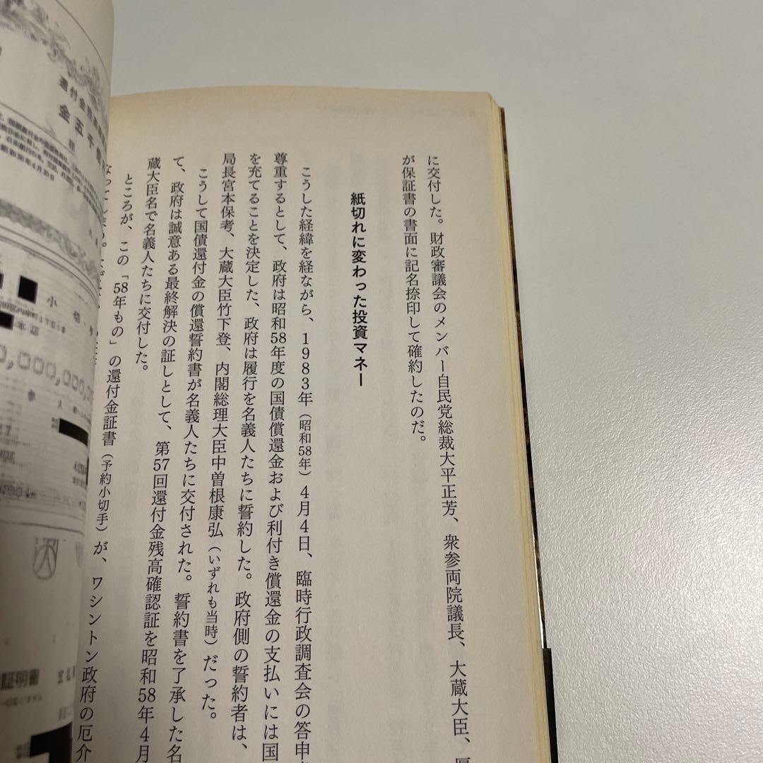 帯あり 高橋 五郎『日本の黒幕』