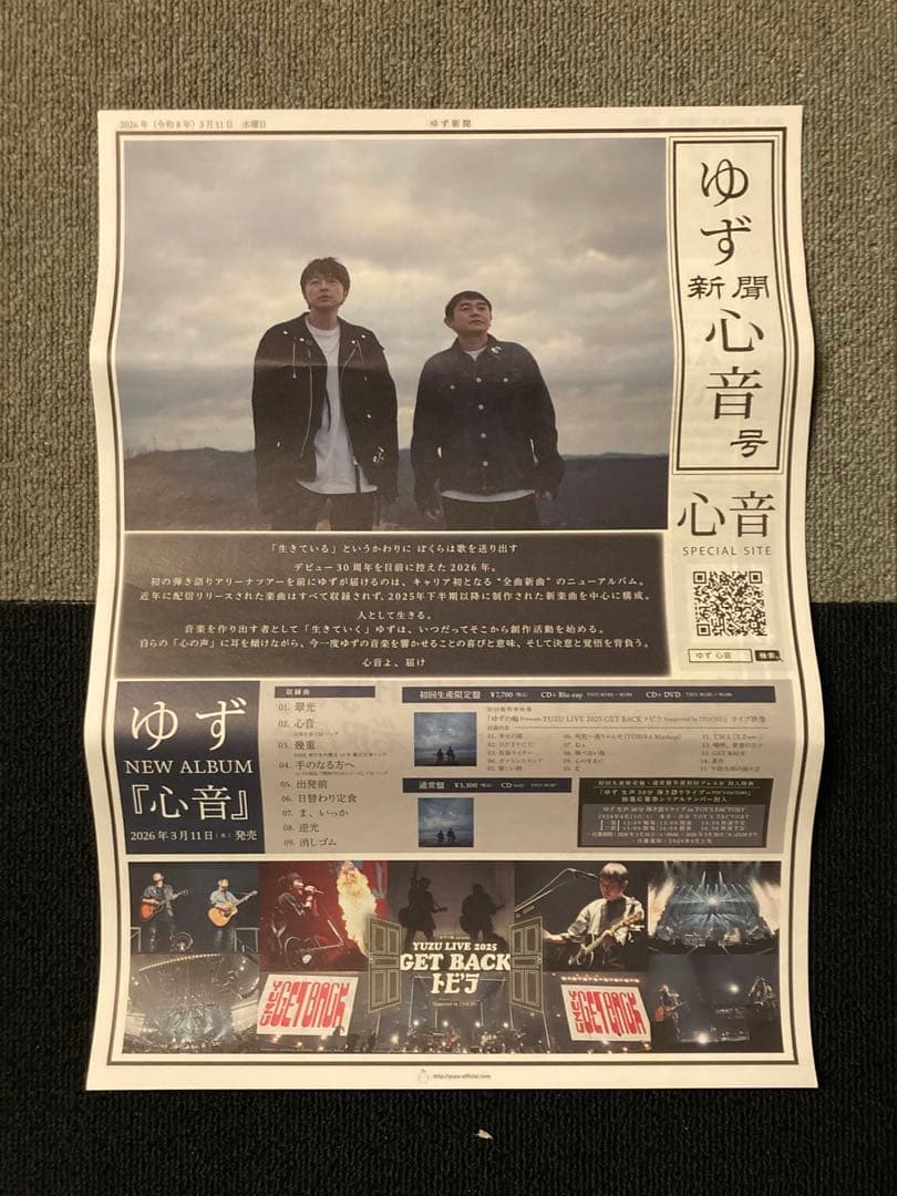 おまけ付き「未使用品」ゆず　初回生産限定盤　心音　DVD