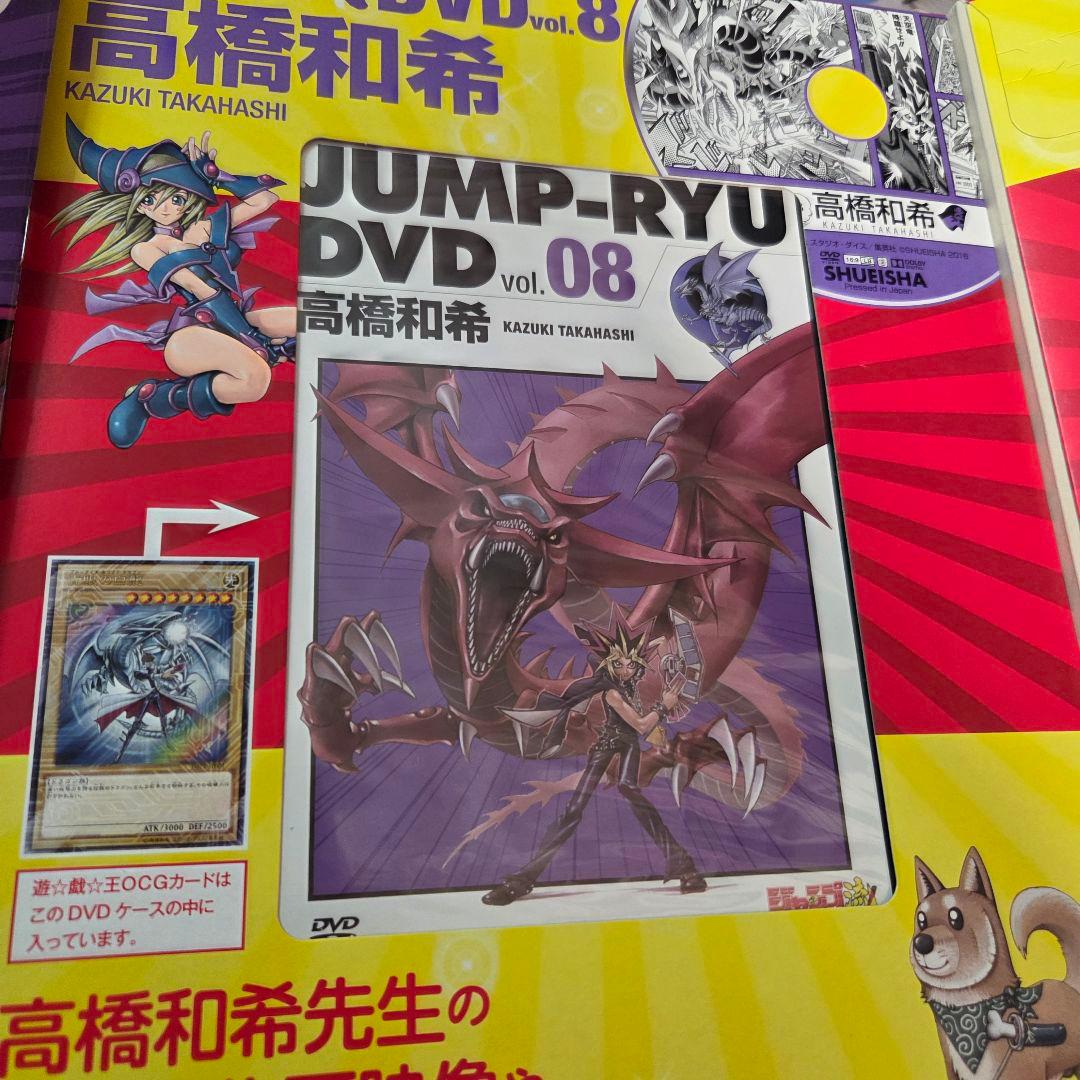 ジャンプ流！遊戯王 高橋和希 「青眼の白龍」付き