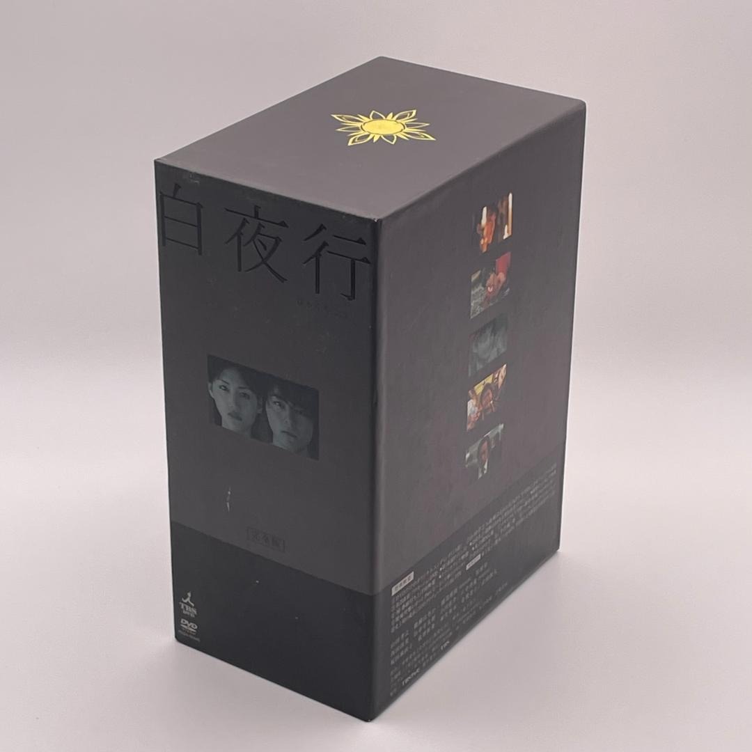白夜行 完全版 DVD-BOX