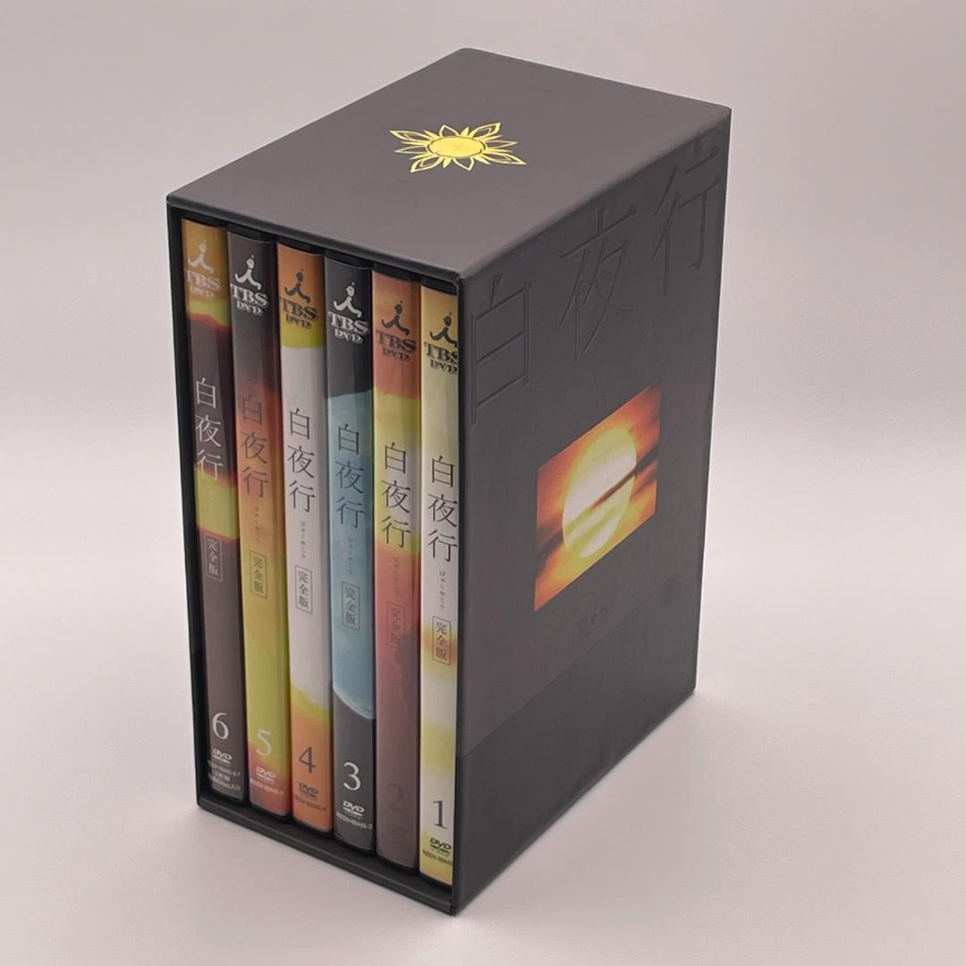 白夜行 完全版 DVD-BOX