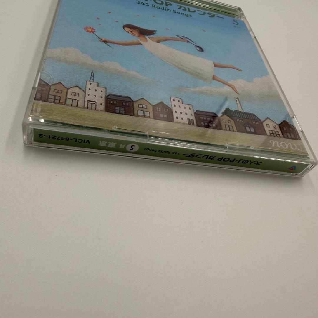 大人のJ-POPカレンダー 365 Radio Songs 5月 CD 2枚組