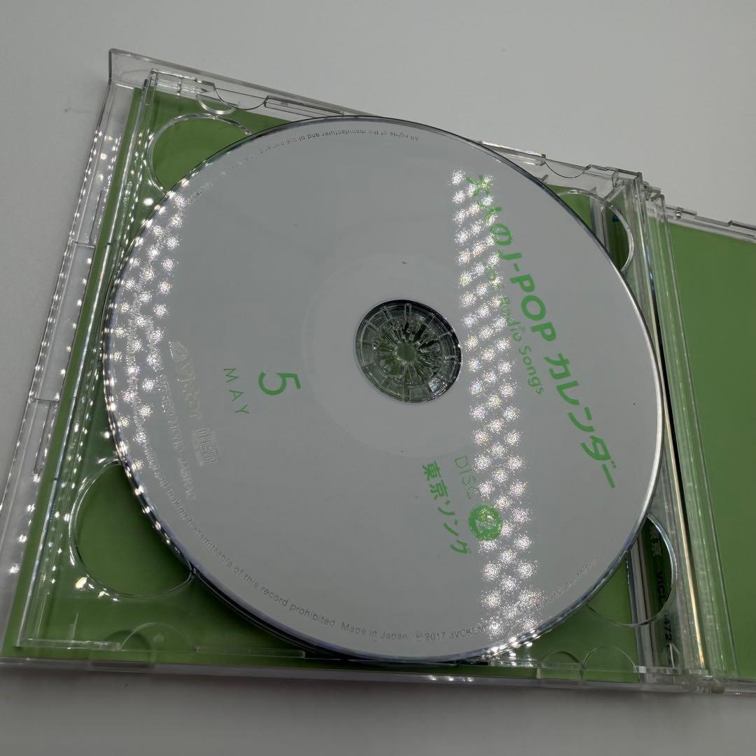 大人のJ-POPカレンダー 365 Radio Songs 5月 CD 2枚組