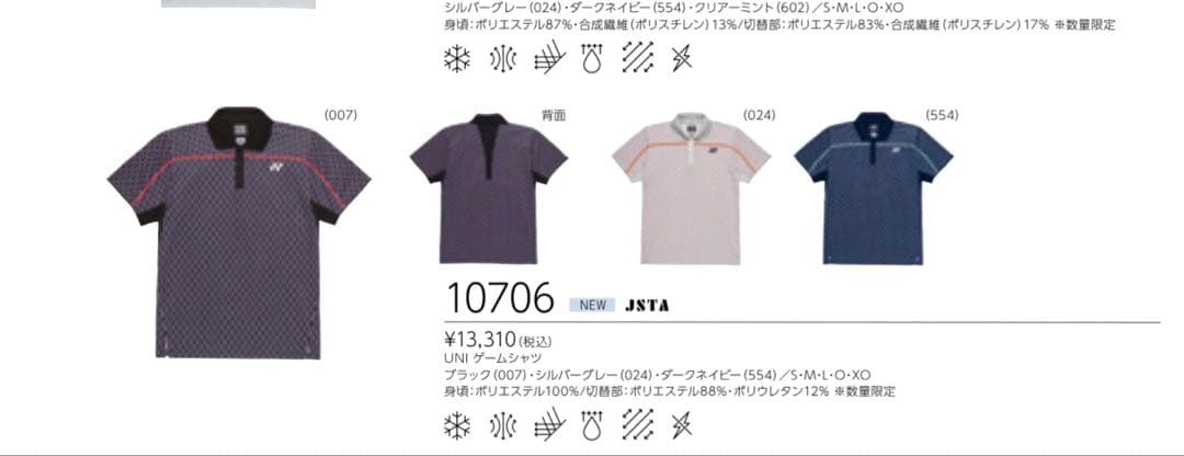 YONEX ポロシャツ 10706 ネイビー/ブルー