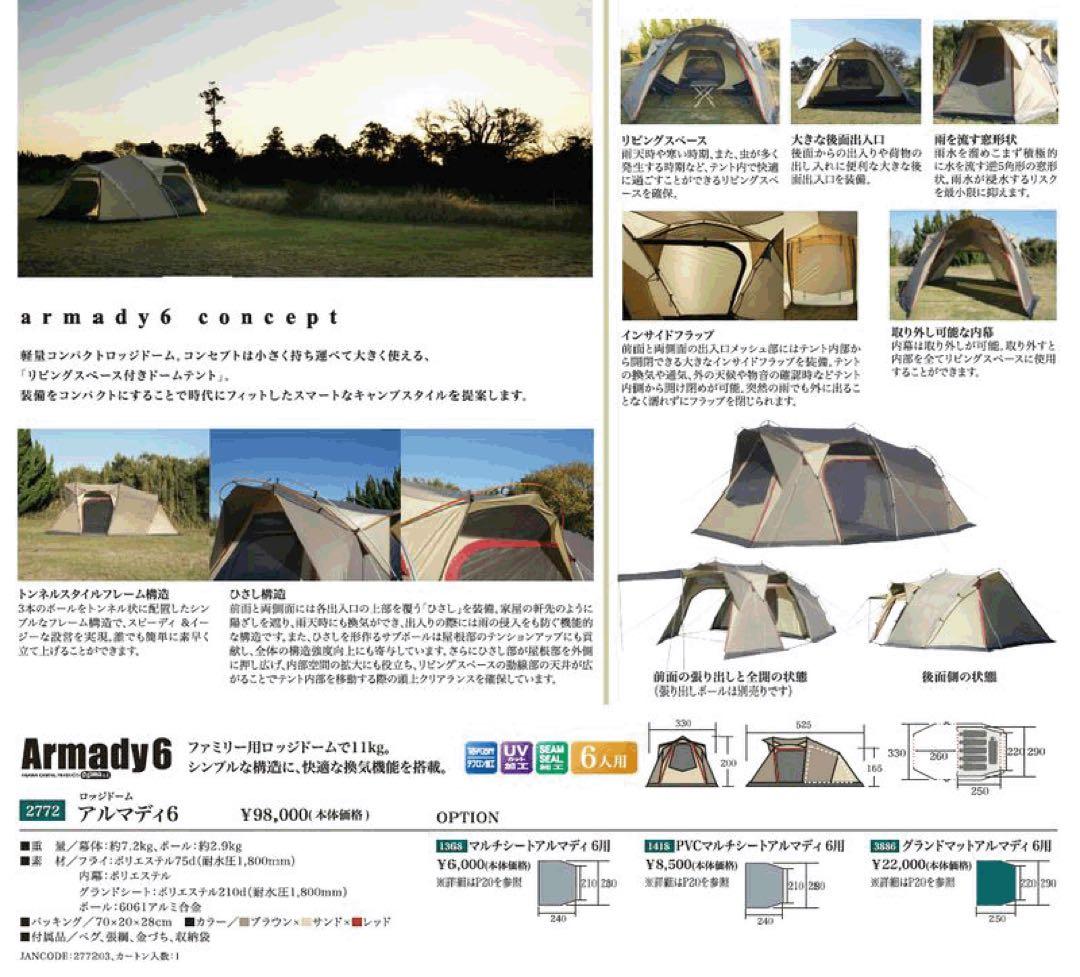 【美品】Ogawa 小川 アルマディ6 ドームテント （送料込み）