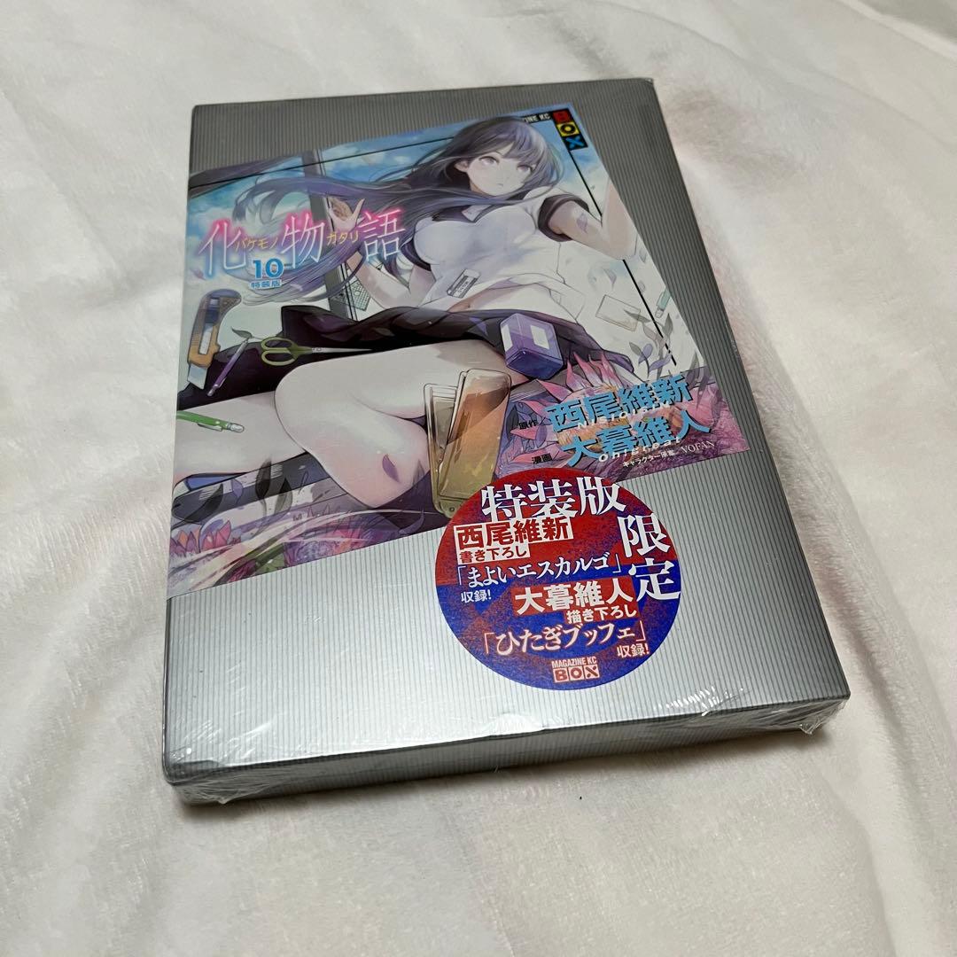 化物語 特装版 1〜10巻 特典付き