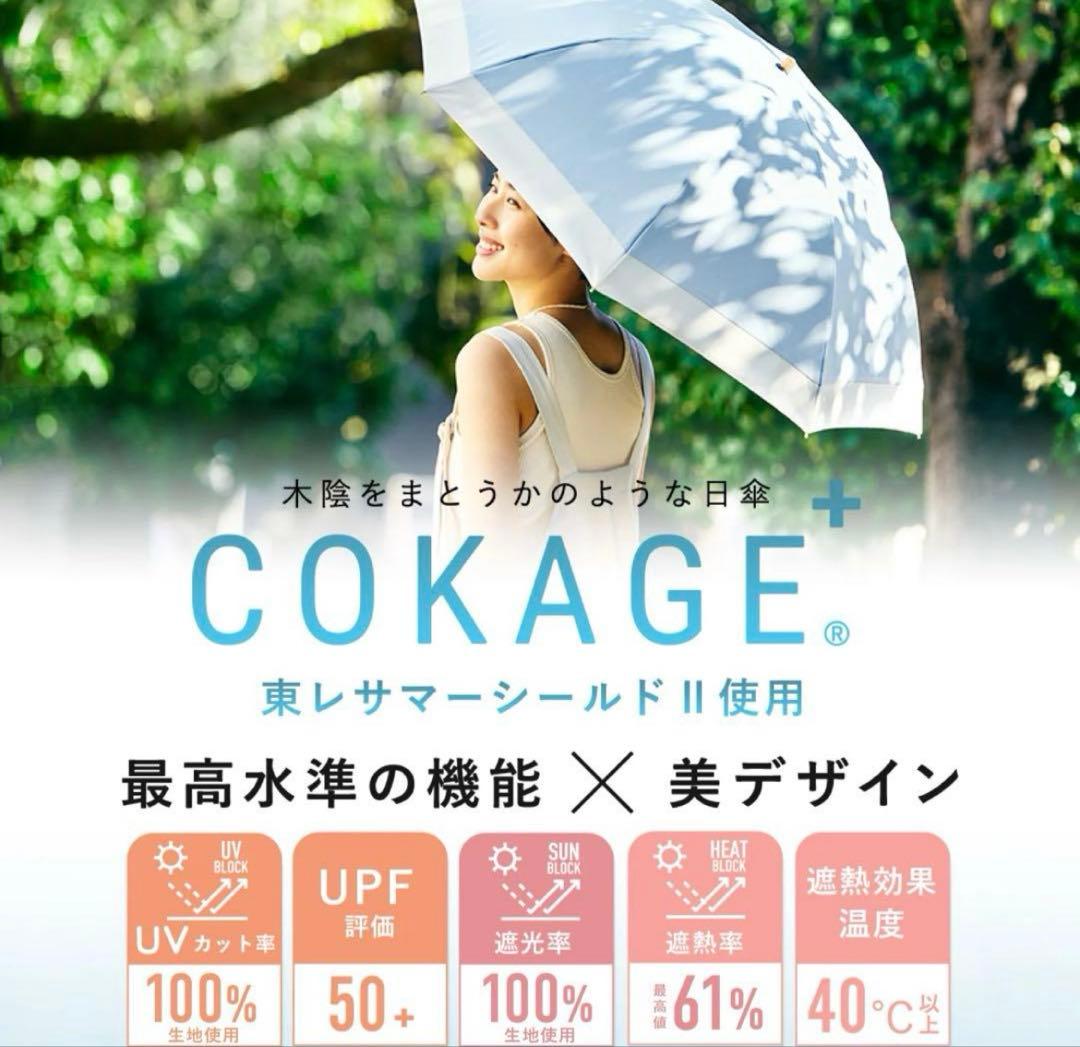 COKAGE+ 木手元 55cm ジャンプ折 リリィホワイト サマーシールドII