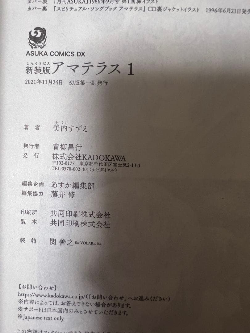 【新装版】アマテラス 　全5巻完結 　まとめセット 　美内すずえ